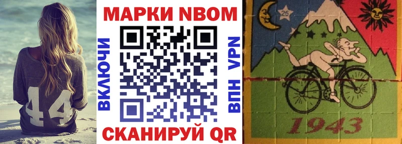 Марки 25I-NBOMe 1,8мг  Валдай 